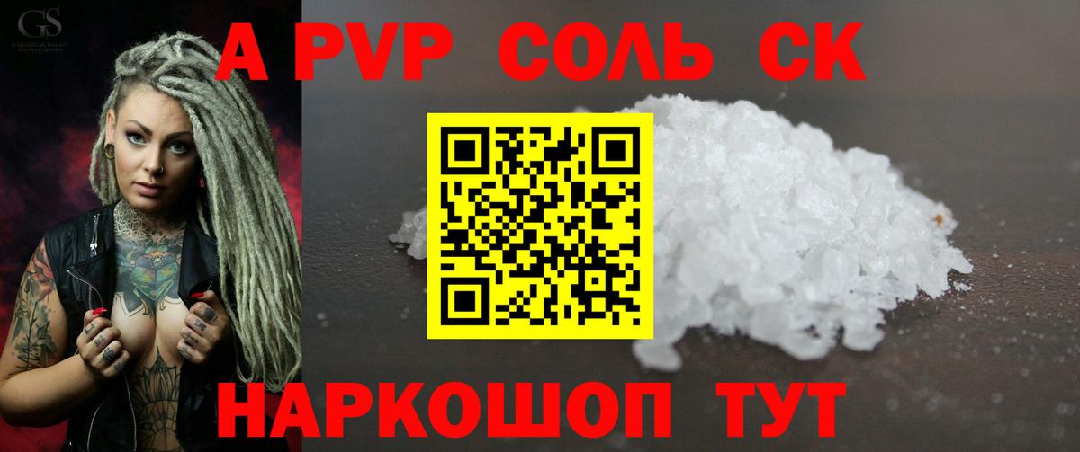 Alpha-PVP кристаллы  Alpha PVP мука  Кинель  как найти закладки  A-PVP СК  Вход с VPN 