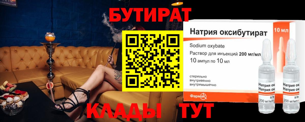 Кинель  БУТИРАТ буратино  Вход с VPN 