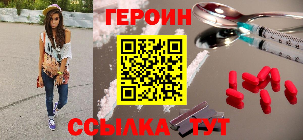ГЕРОИН герыч  Вход с VPN  ГЕРОИН  Кинель 