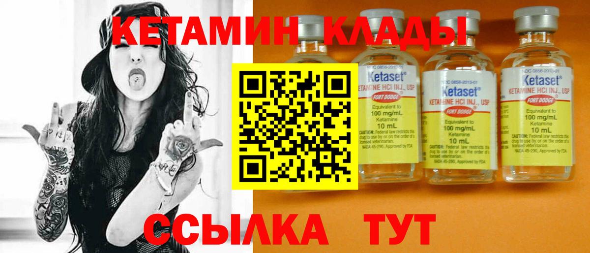 КЕТАМИН VHQ Кинель
