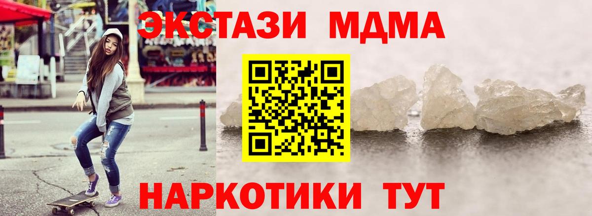 МДМА молли  Вход с VPN  МДМА  МДМА VHQ  Кинель 